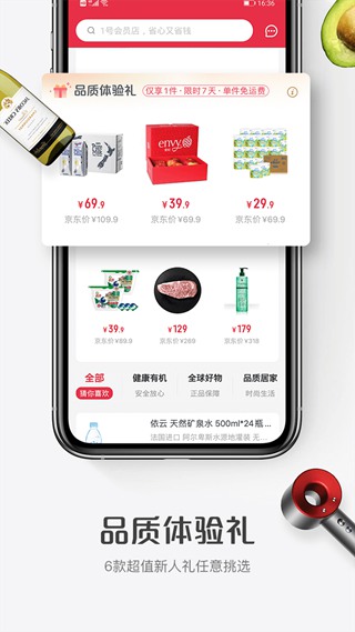 1号会员店 官方安卓版v8.7.15